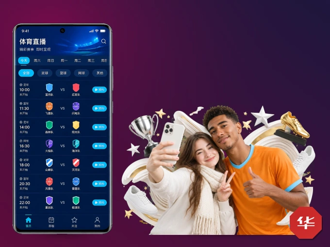 华体会 APP，热门比赛一手掌握