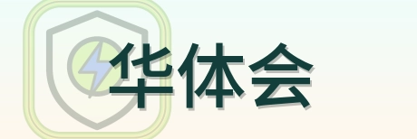 华体会 Logo